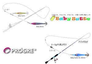 PROGRE-BABY-SUTTE-4