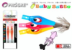 PROGRE-BABY-SUTTE