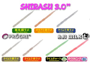 PROGRE-SHIRASU-3.0-COLOR-CHART8
