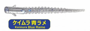 PROGRE-STREAMER-KEIMURA-BLUE-RAME